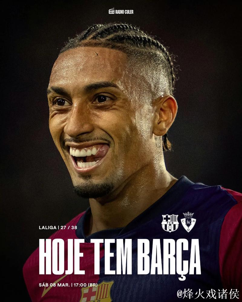 拉菲尼亚梅开二度，巴萨主场力克奥萨苏纳